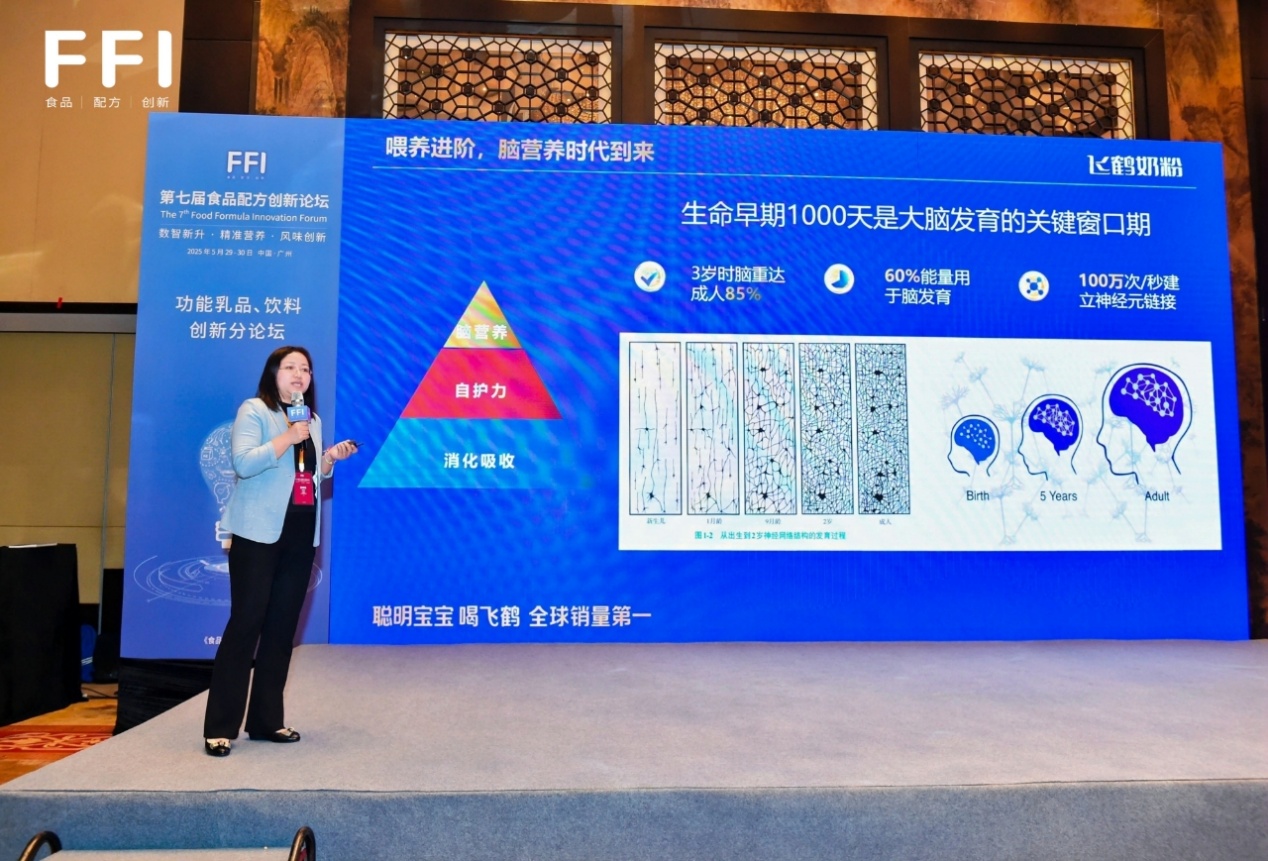 飞鹤亮相第七届食品配方创新论坛，分享全生命周期功能营养品创新之路