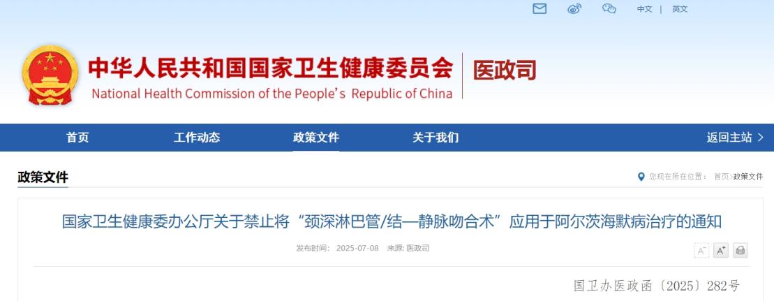 这项手术不得用于治疗阿尔茨海默病