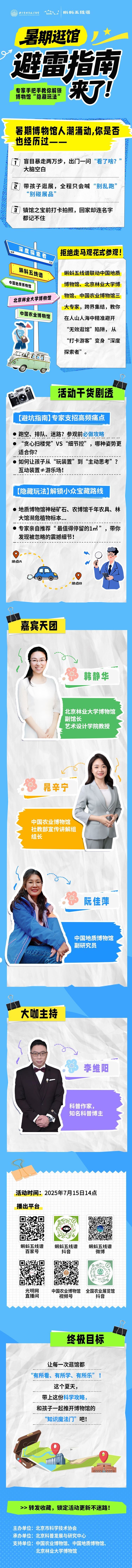 暑期逛馆避雷！专家揭秘博物馆隐藏玩法！