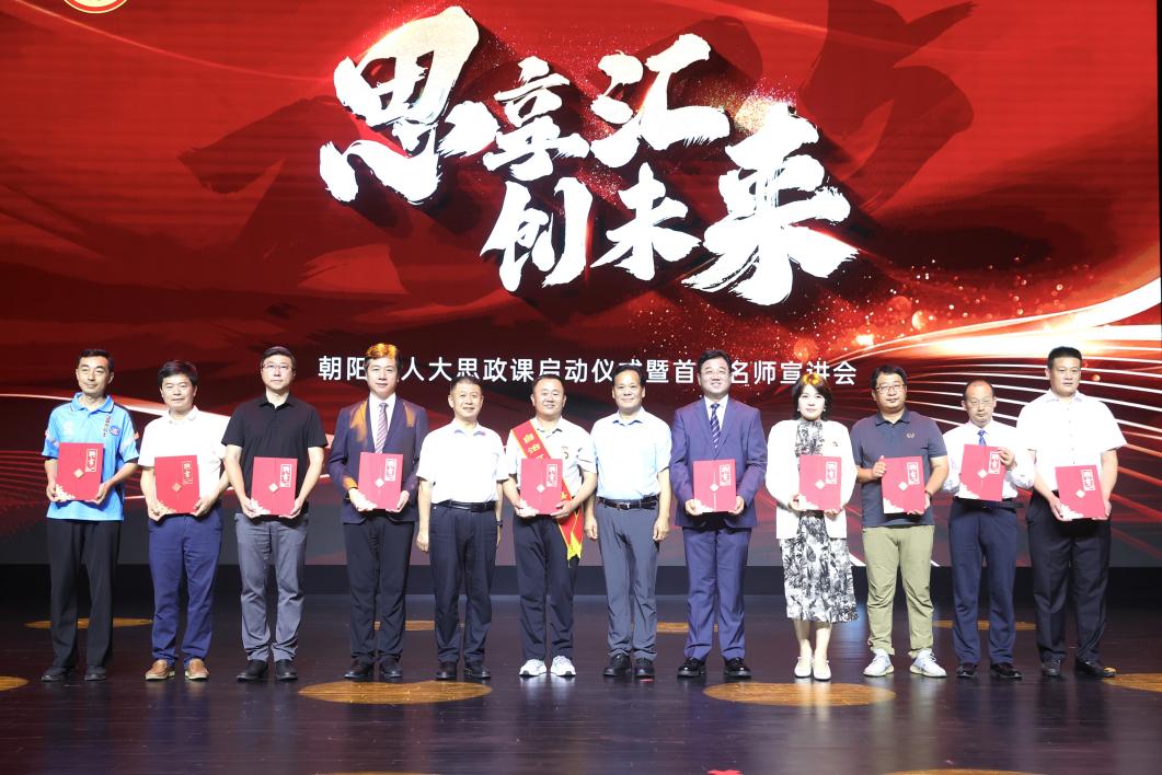 北京朝阳工人“大思政课”开课