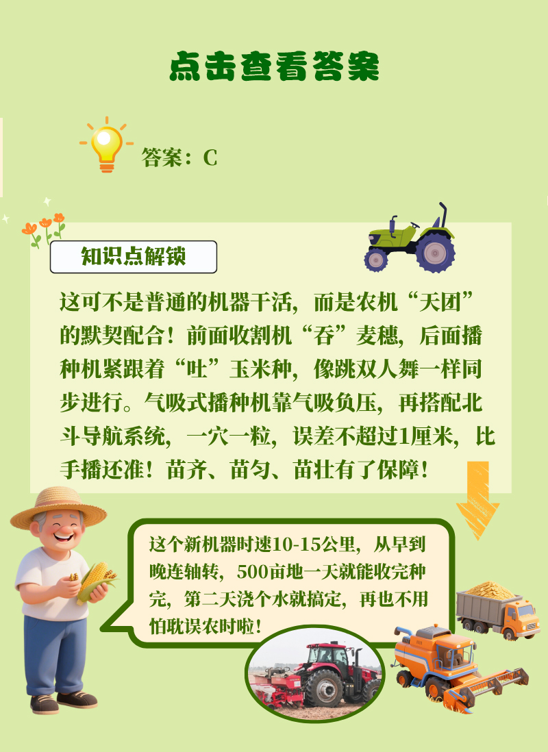 闯关答题！带你解锁中国农业“黑科技”