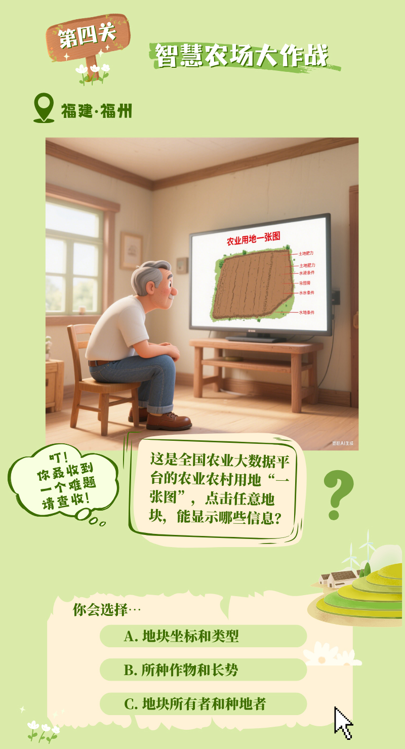 闯关答题！带你解锁中国农业“黑科技”