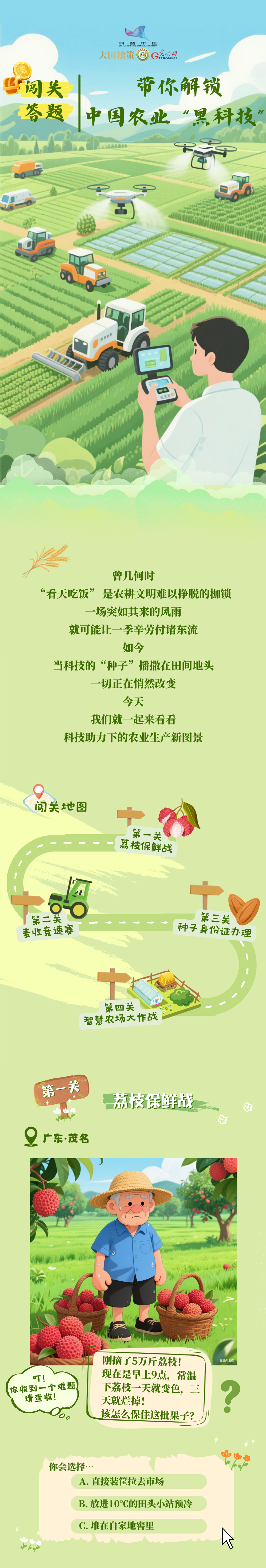 闯关答题！带你解锁中国农业“黑科技”