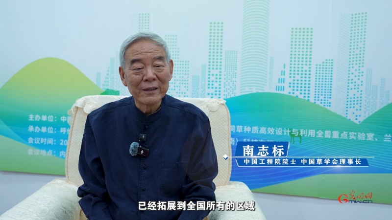 种草不简单！南志标院士谈草地修复、再生与创新之道