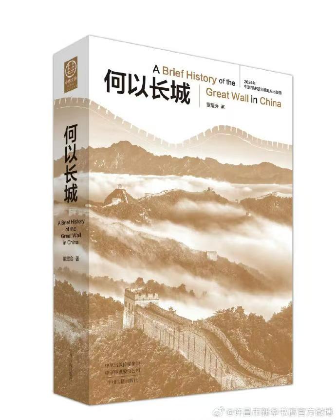 砖石间的和平密码——《何以长城》编辑手记