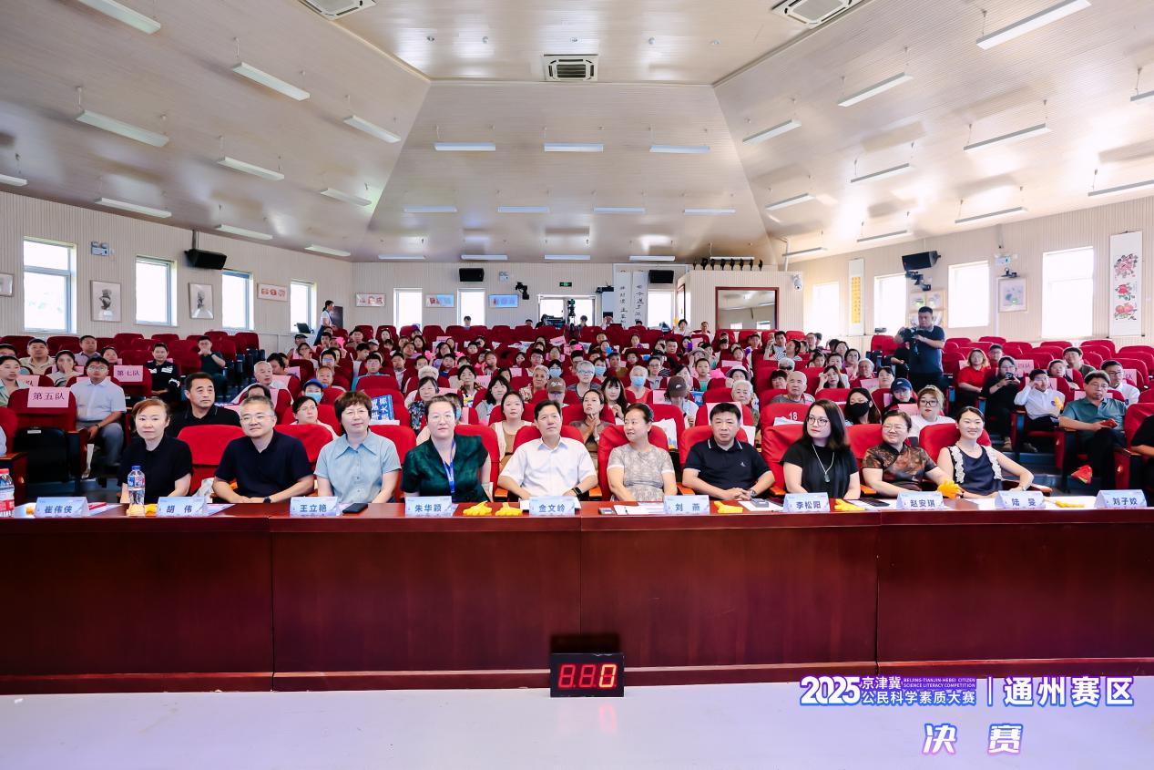 2025年京津冀公民科学素质大赛通州赛区决赛举办