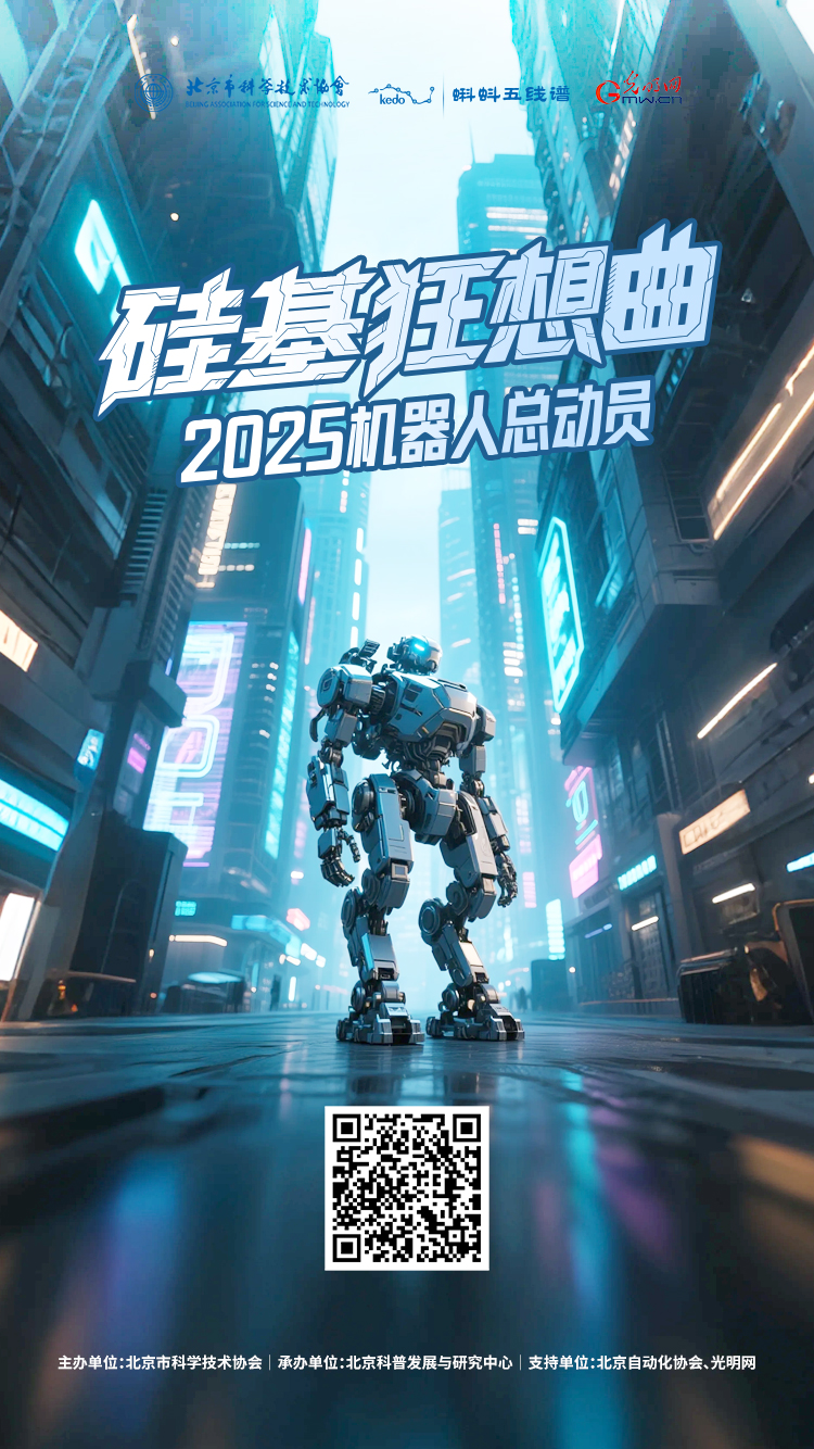 硅基狂想曲奏响！邀您共探机器人的思维密码