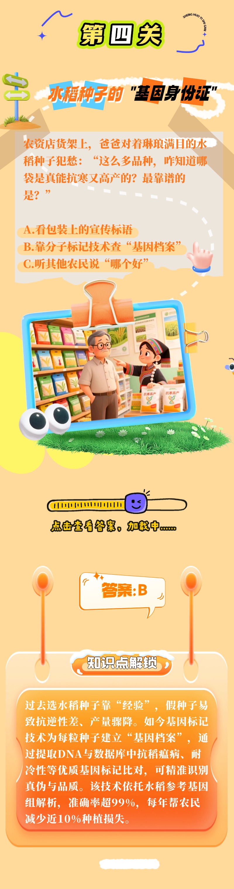 【大国粮策】启程！一颗种子的“升级”大闯关