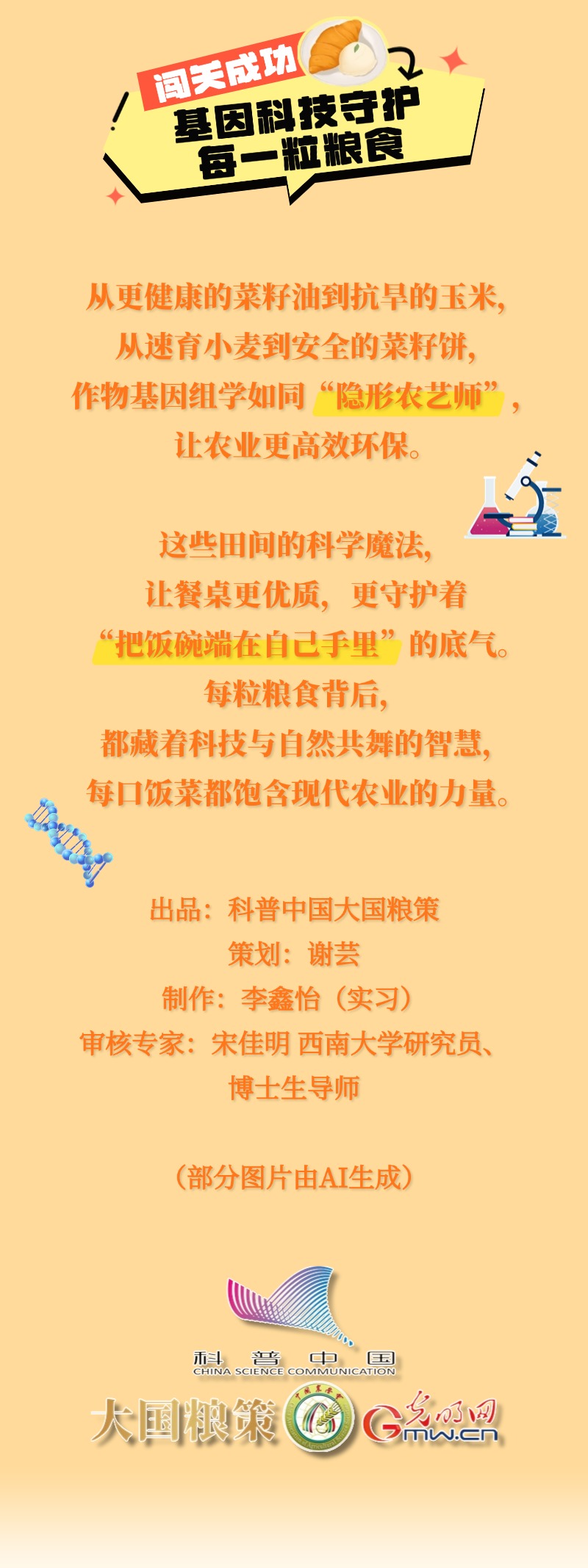 【大国粮策】启程！一颗种子的“升级”大闯关