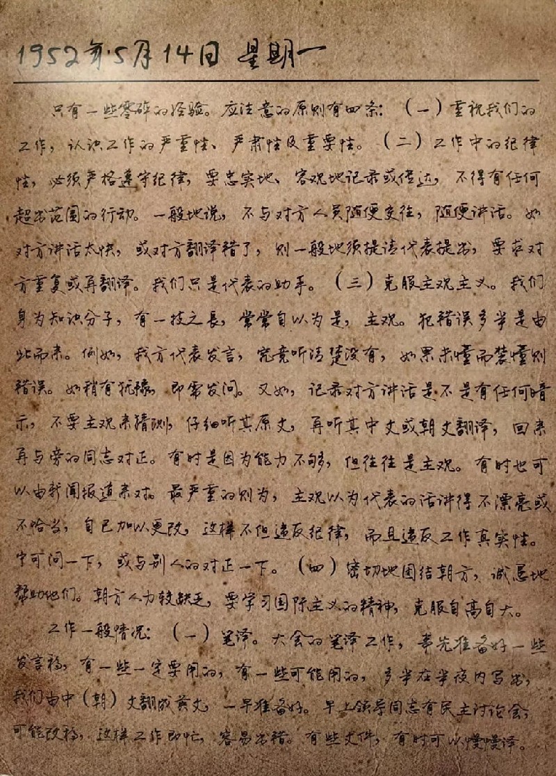 展柜里的科学往事 | 朱光亚朝鲜战地日记:“译”丝不苟的物理学家 展柜里的科学往事 | 朱光亚朝鲜战地日记:“译”丝不苟的物理学家