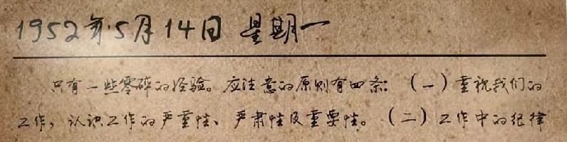 展柜里的科学往事 | 朱光亚朝鲜战地日记:“译”丝不苟的物理学家 展柜里的科学往事 | 朱光亚朝鲜战地日记:“译”丝不苟的物理学家