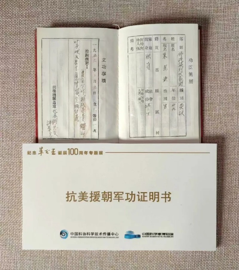 展柜里的科学往事 | 朱光亚朝鲜战地日记:“译”丝不苟的物理学家 展柜里的科学往事 | 朱光亚朝鲜战地日记:“译”丝不苟的物理学家