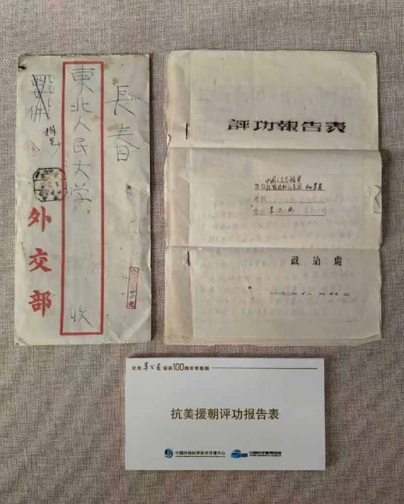 展柜里的科学往事 | 朱光亚朝鲜战地日记:“译”丝不苟的物理学家 展柜里的科学往事 | 朱光亚朝鲜战地日记:“译”丝不苟的物理学家