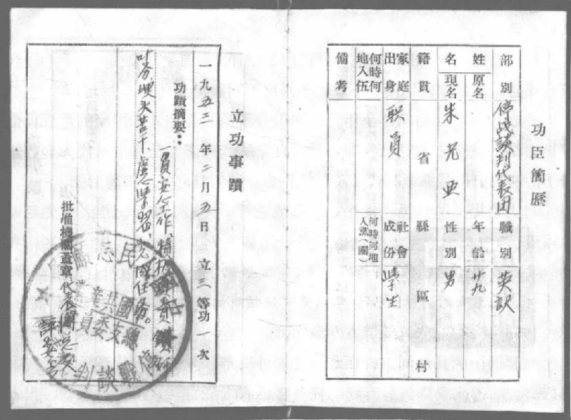 展柜里的科学往事 | 朱光亚朝鲜战地日记:“译”丝不苟的物理学家 展柜里的科学往事 | 朱光亚朝鲜战地日记:“译”丝不苟的物理学家