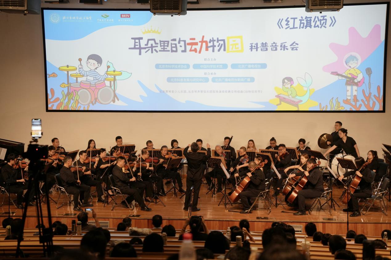 中国科技馆奏响《耳朵里的动物园》