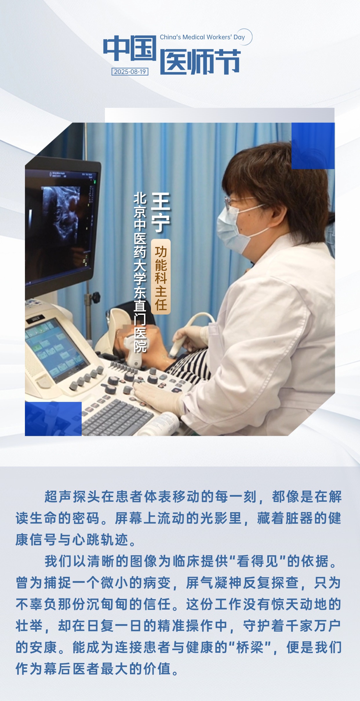 中国医师节 | 致敬救死扶伤的“幕后英雄”
