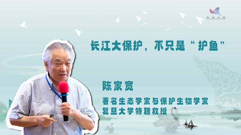 科普慕课｜长江大保护，不只是“护鱼”