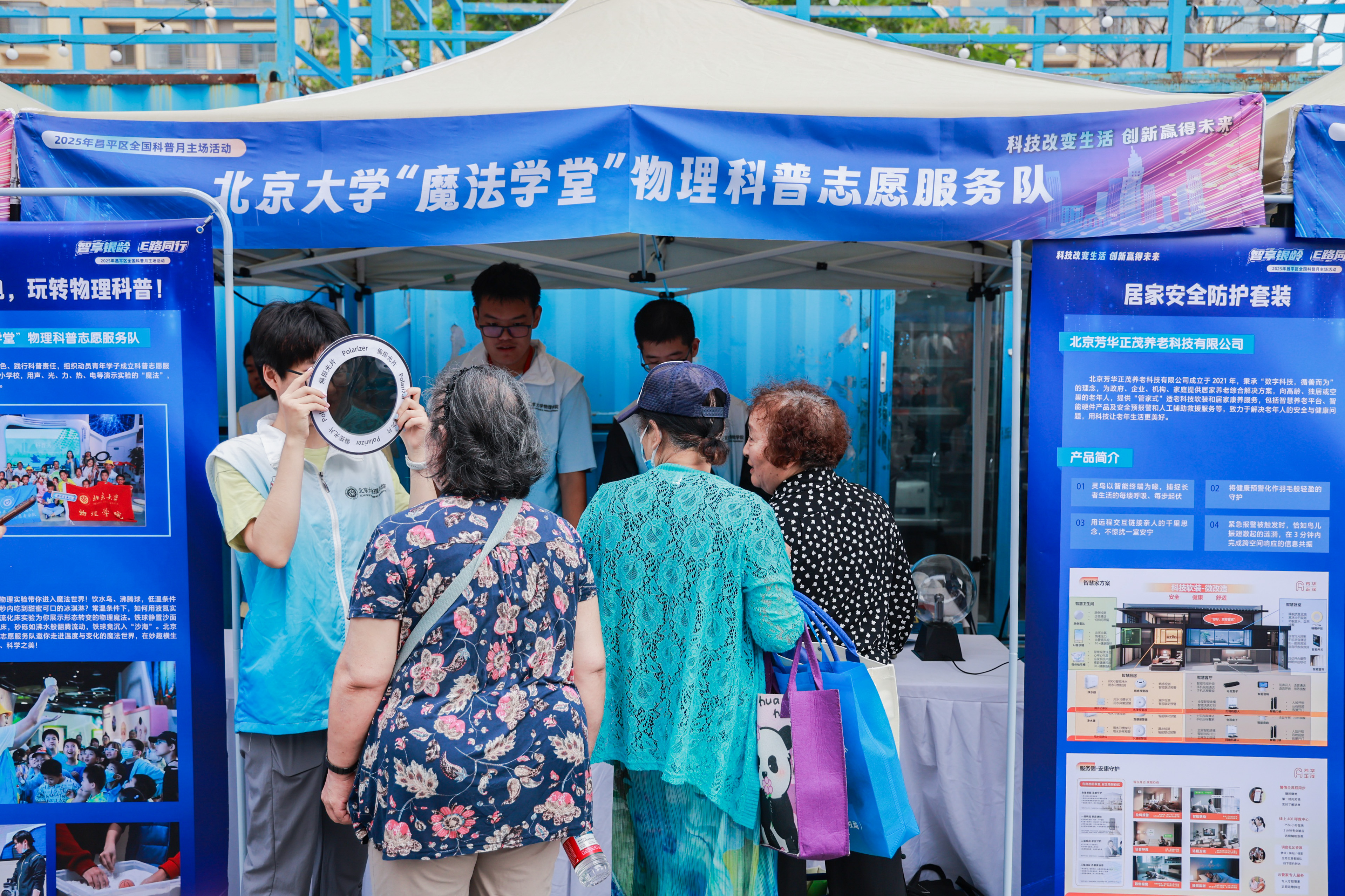 “智享银龄 E路同行”科技助老活动亮相全国科普月
