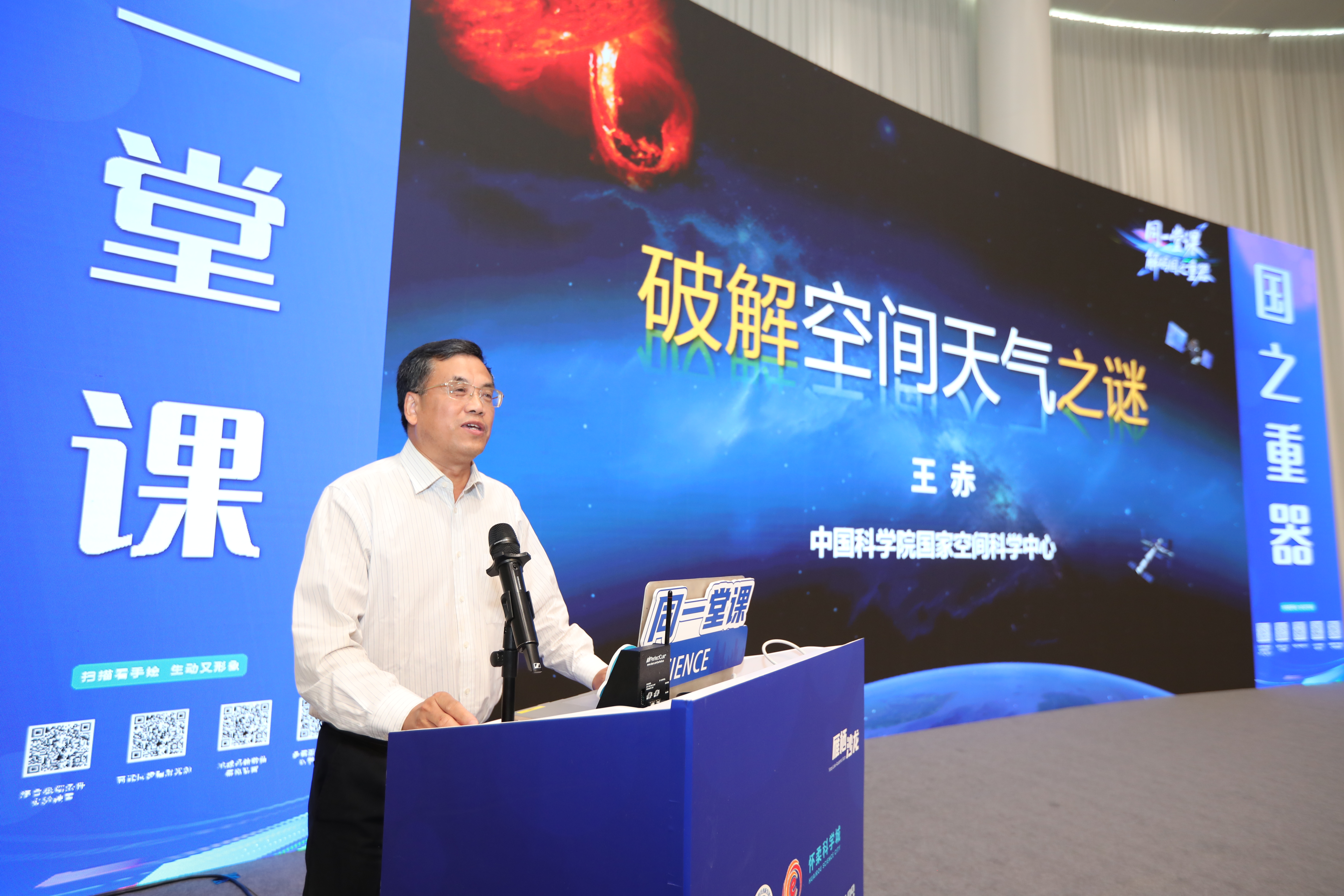 “同一堂课——解码国之重器”活动启动,首场开讲子午工程二期