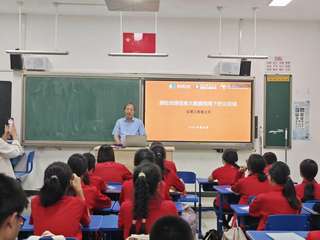 测绘知识进校园：揭秘实景三维 点亮科技梦想