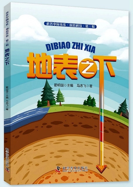 星辰闪耀时 | “为岩石立小传”:在科普的土壤中深耕地质情怀 星辰闪耀时 | “为岩石立小传”:在科普的土壤中深耕地质情怀