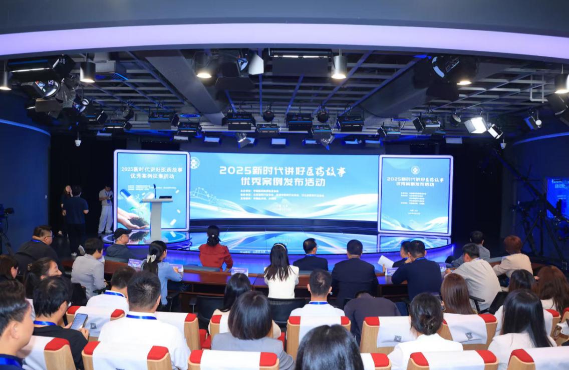 “新时代讲好医药故事”优秀案例发布活动