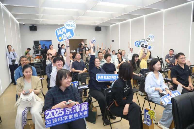 展科学储备，激脑力火花，拼酣战落幕！ ——2025年京津冀公民科学素质大赛北京西城赛区决赛收官