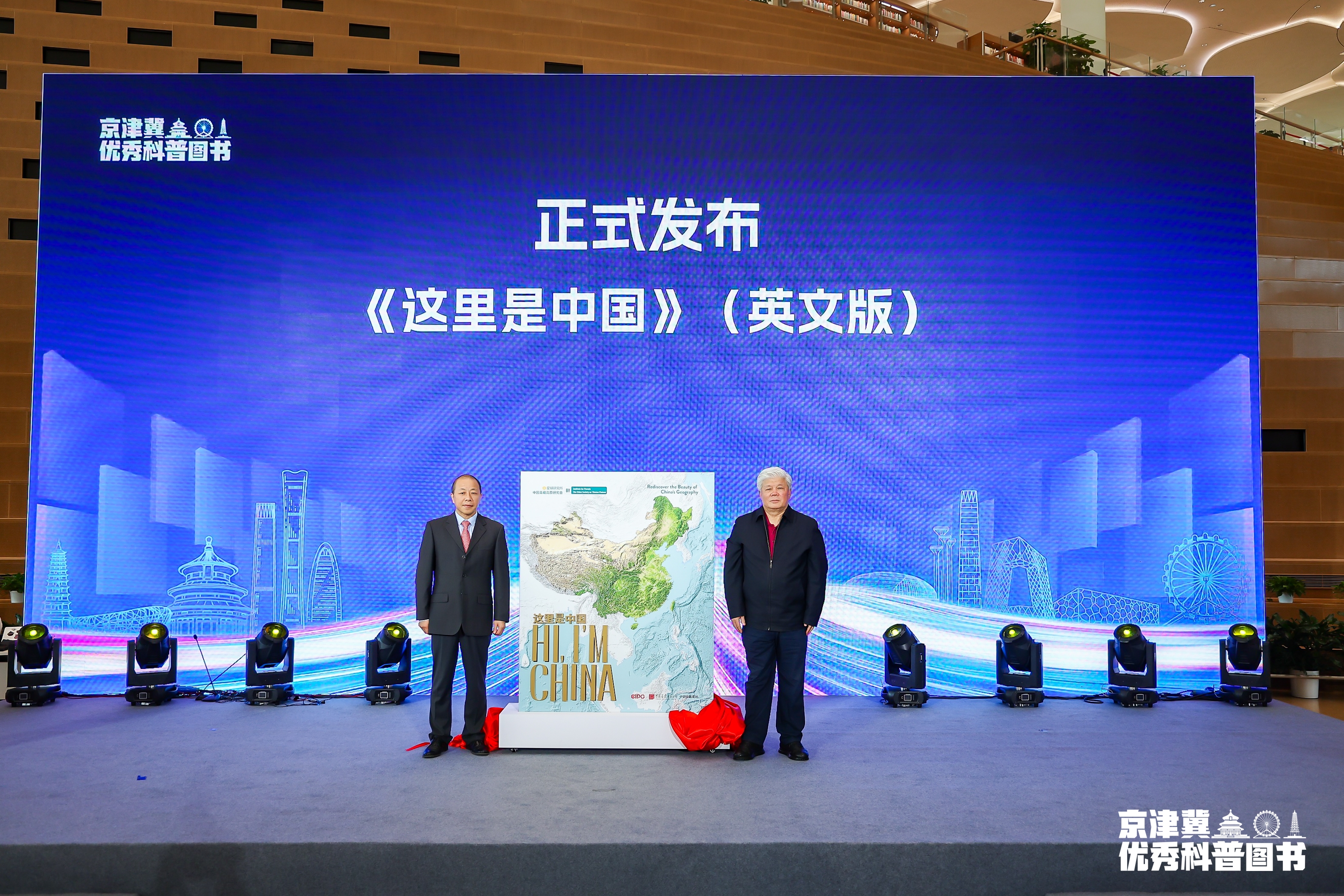 2025京津冀优秀科普图书书目发布，三地协同激活科普新动能