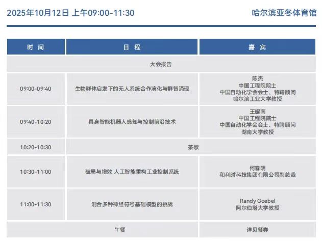 科普中国直播|2025中国自动化大会 科普中国直播|2025中国自动化大会