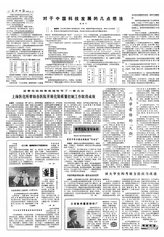 杨振宁先生旧文重读:对于中国科技发展的几点想法 杨振宁先生旧文重读:对于中国科技发展的几点想法