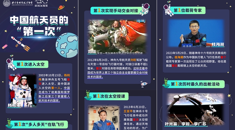 中国空间站首次太空救援与应急发射，蝌蚪五线谱全程科普护航