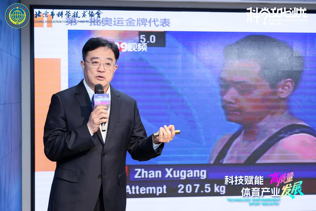 “科技赋能体育产业高质量发展”科学文化沙龙活动在京举办