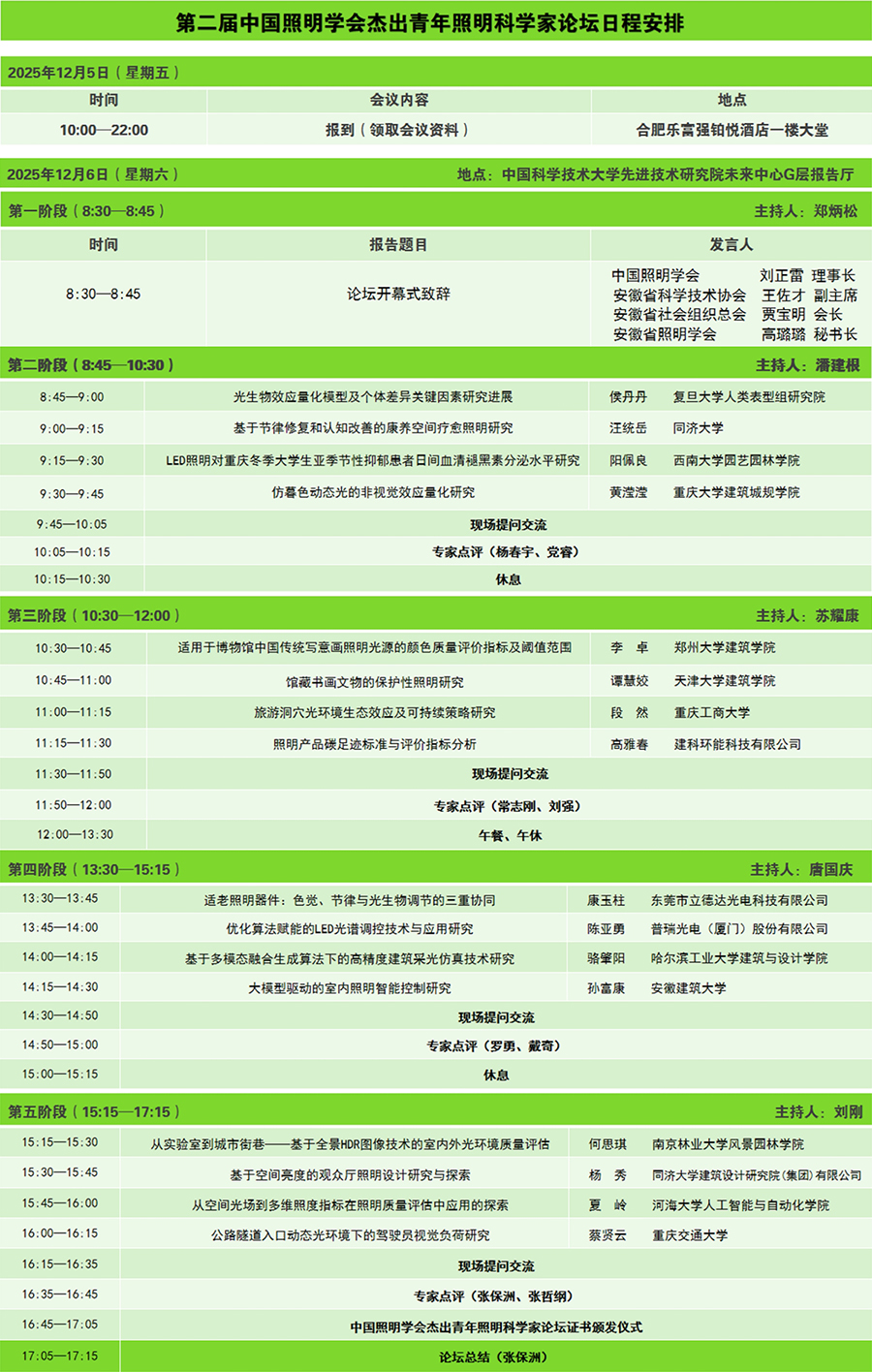 科普中国直播预告|第二届中国照明学会杰出青年照明科学家论坛 科普中国直播预告|第二届中国照明学会杰出青年照明科学家论坛