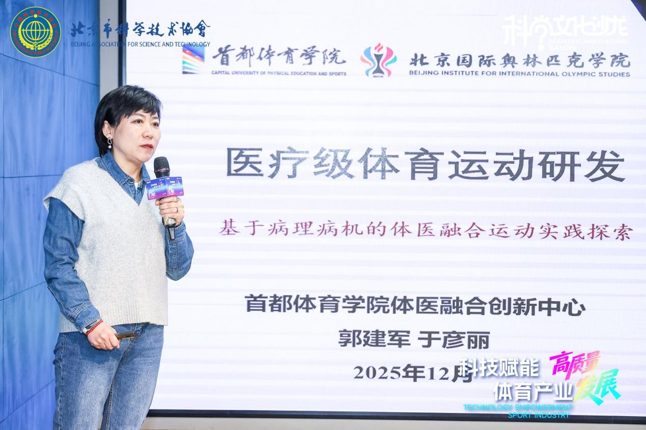 “科技赋能体育产业高质量发展”科学文化沙龙活动在京举办