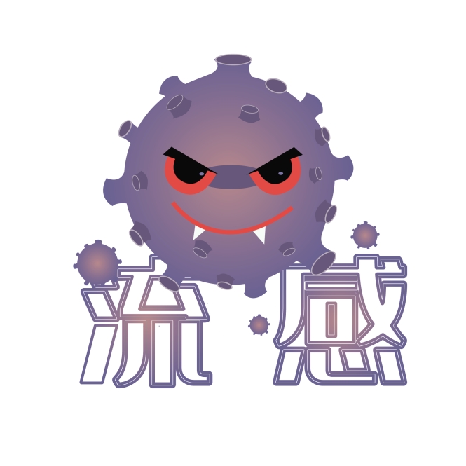 @宝爸宝妈,儿童流感防治“干货”! @宝爸宝妈,儿童流感防治“干货”!