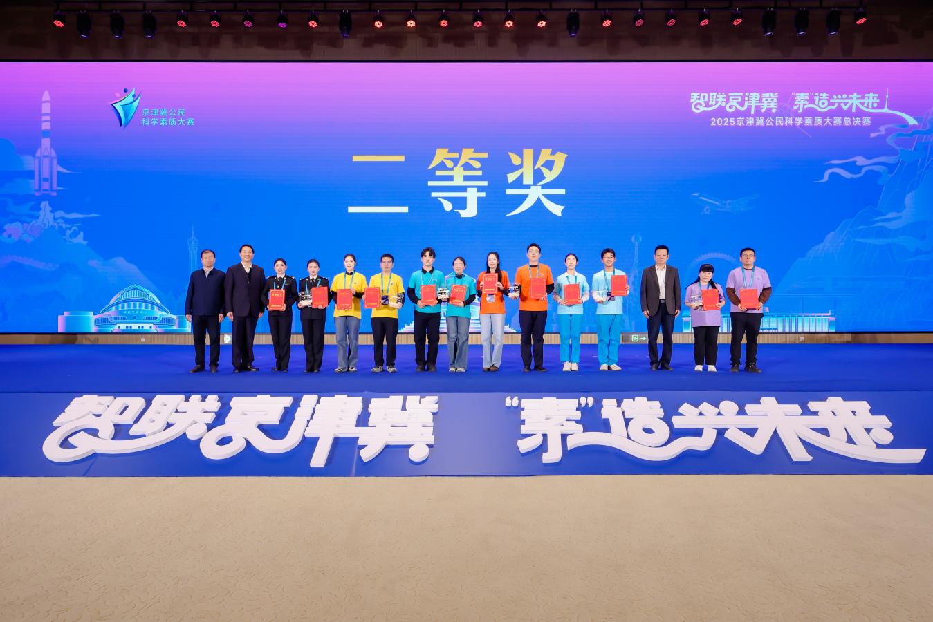 18支强队巅峰对决！京津冀公民科学素质大赛冠军出炉