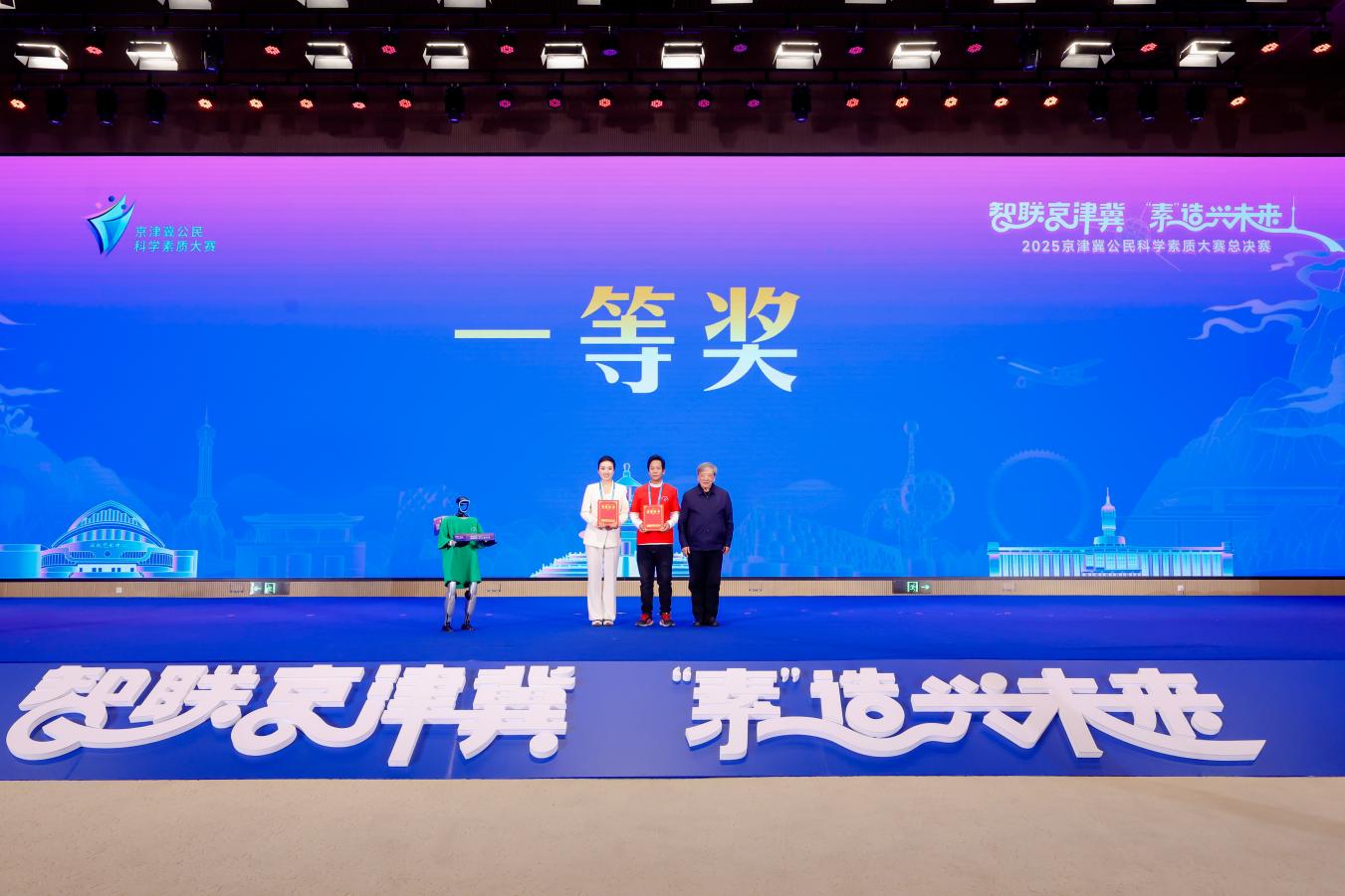 18支强队巅峰对决！京津冀公民科学素质大赛冠军出炉