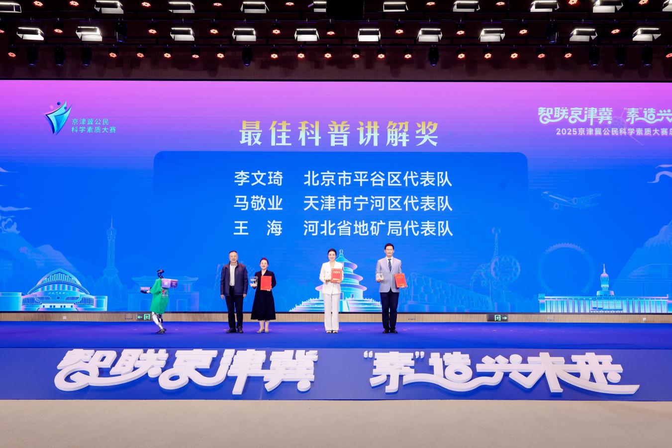 18支强队巅峰对决！京津冀公民科学素质大赛冠军出炉