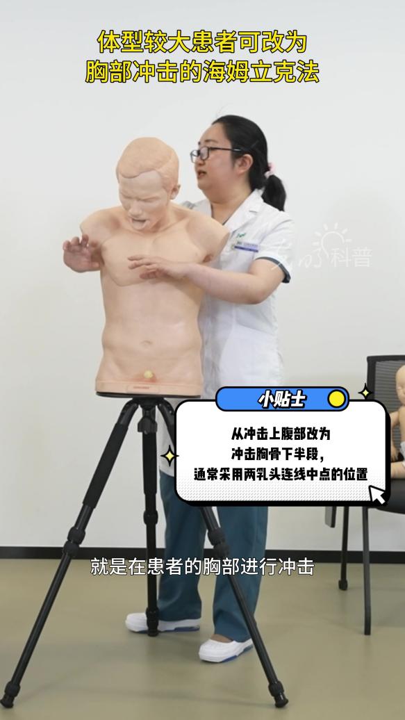 短视频｜这是能救命的“拥抱”，学起来！
