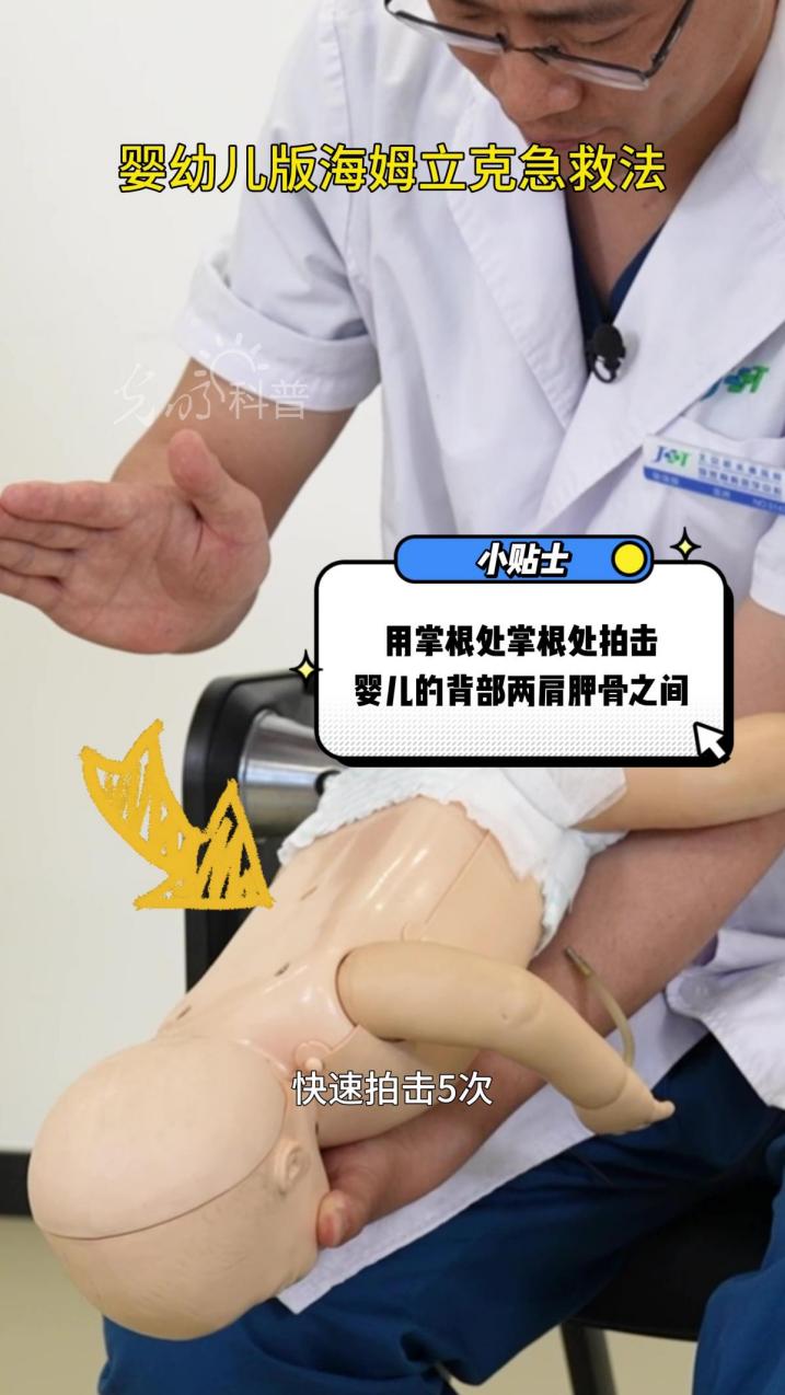 短视频｜不到1岁的婴幼儿，异物卡喉怎么办？