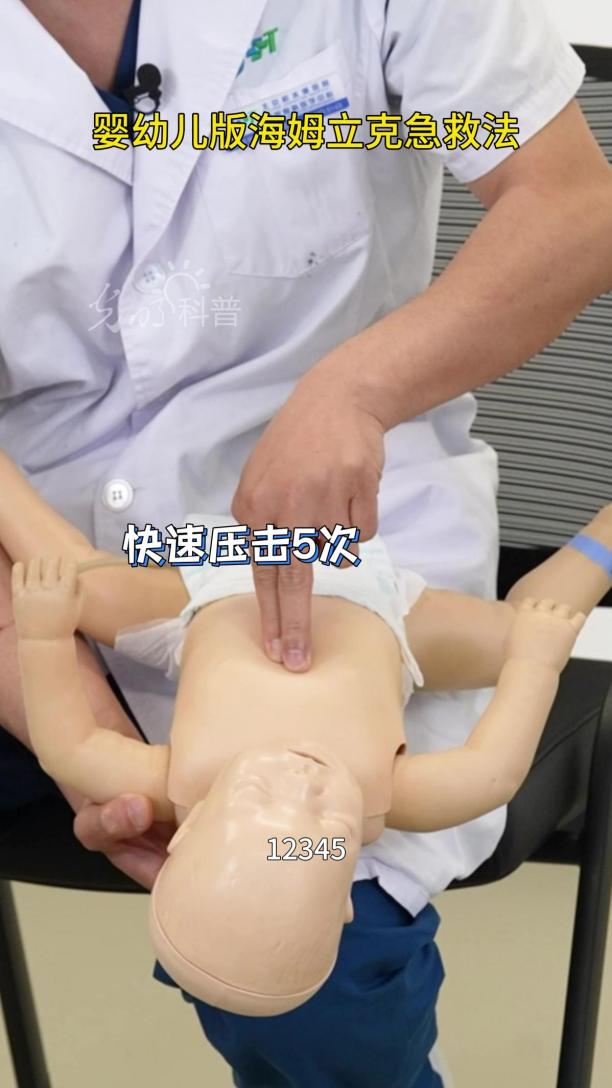 短视频｜不到1岁的婴幼儿，异物卡喉怎么办？