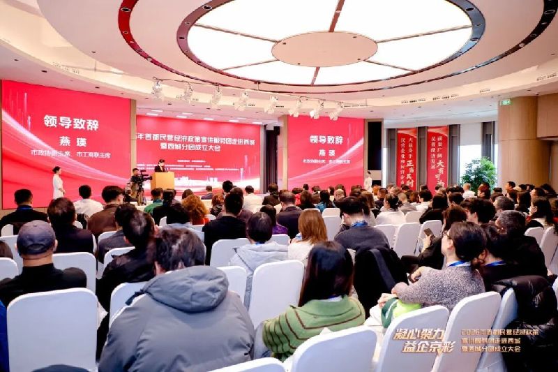 “凝心聚力 益企京彩”首都民营经济政策宣讲服务团走进西城暨西城分团成立大会召开 “凝心聚力 益企京彩”首都民营经济政策宣讲服务团走进西城暨西城分团成立大会召开