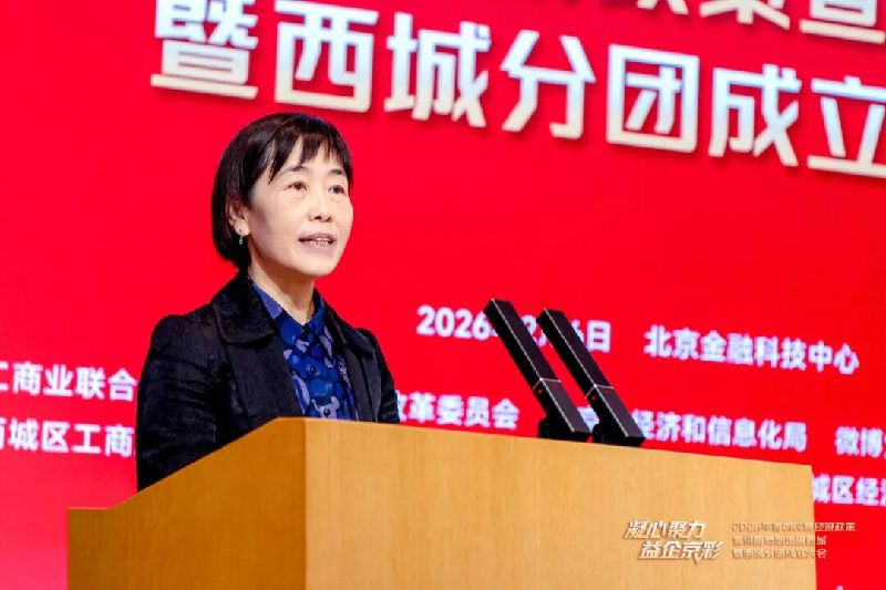“凝心聚力 益企京彩”首都民营经济政策宣讲服务团走进西城暨西城分团成立大会召开 “凝心聚力 益企京彩”首都民营经济政策宣讲服务团走进西城暨西城分团成立大会召开