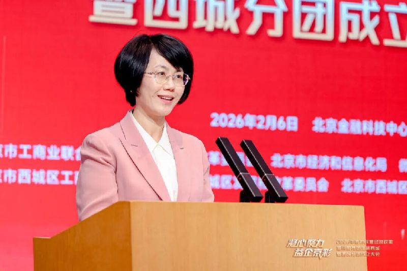 “凝心聚力 益企京彩”首都民营经济政策宣讲服务团走进西城暨西城分团成立大会召开 “凝心聚力 益企京彩”首都民营经济政策宣讲服务团走进西城暨西城分团成立大会召开