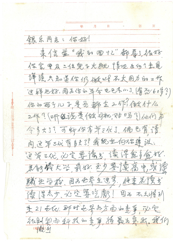 重读王淦昌亲笔信：必定要读书，读得愈多愈好
