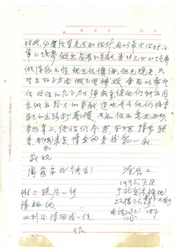 重读王淦昌亲笔信：必定要读书，读得愈多愈好