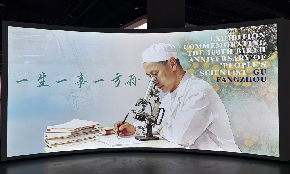 5·30｜《一生一事一方舟》纪念展：致敬“人民科学家”顾方舟