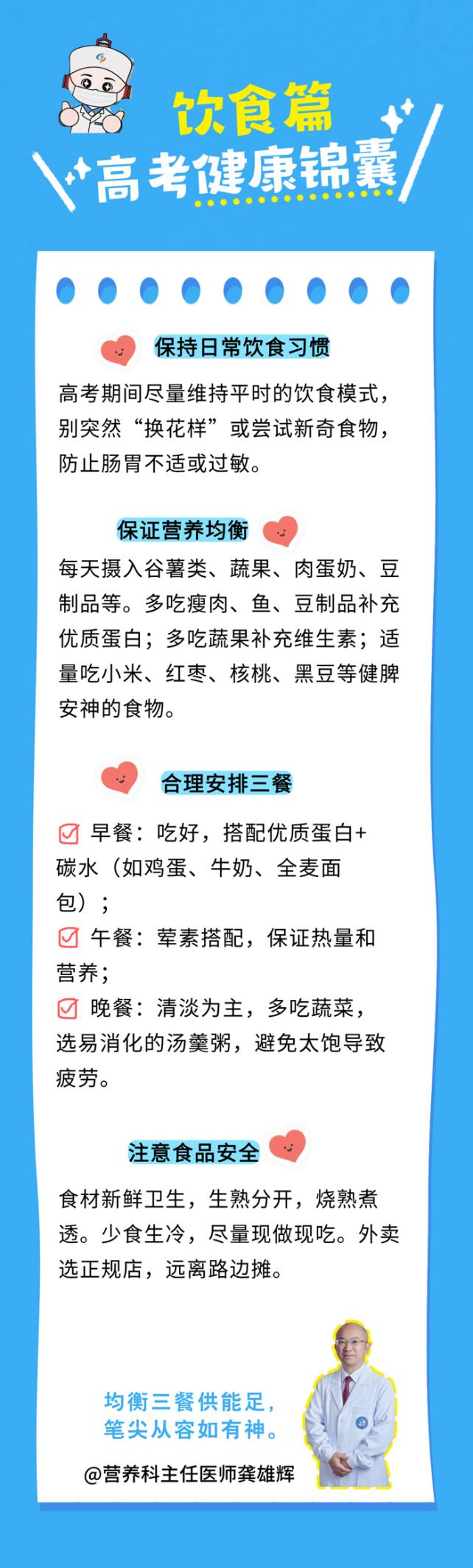 高考倒计时！吃好睡好心态好，这份健康锦囊别错过