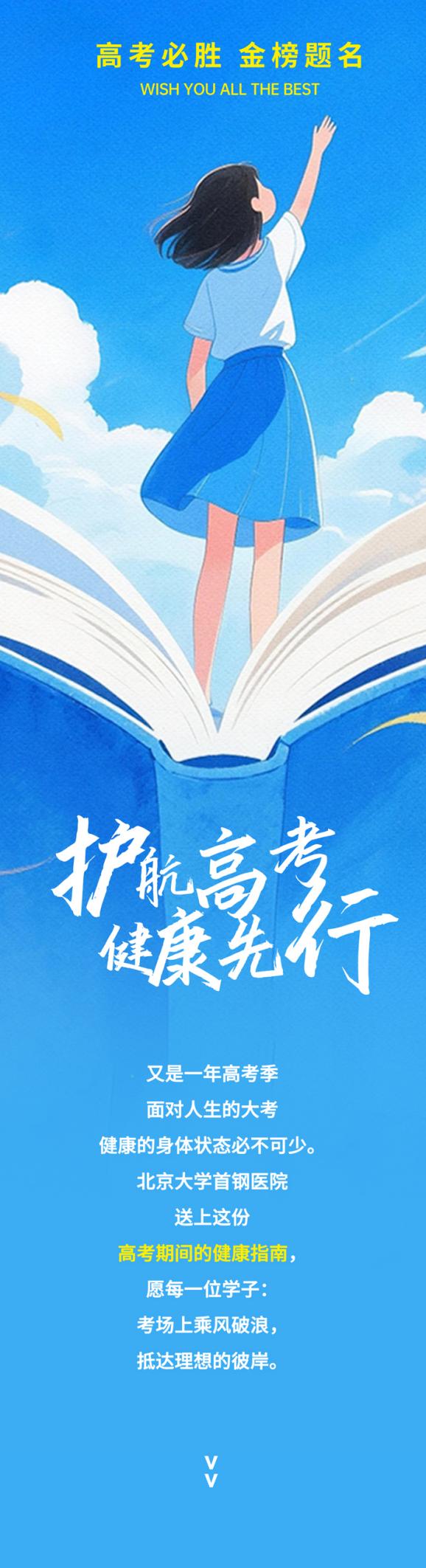 高考倒计时！吃好睡好心态好，这份健康锦囊别错过