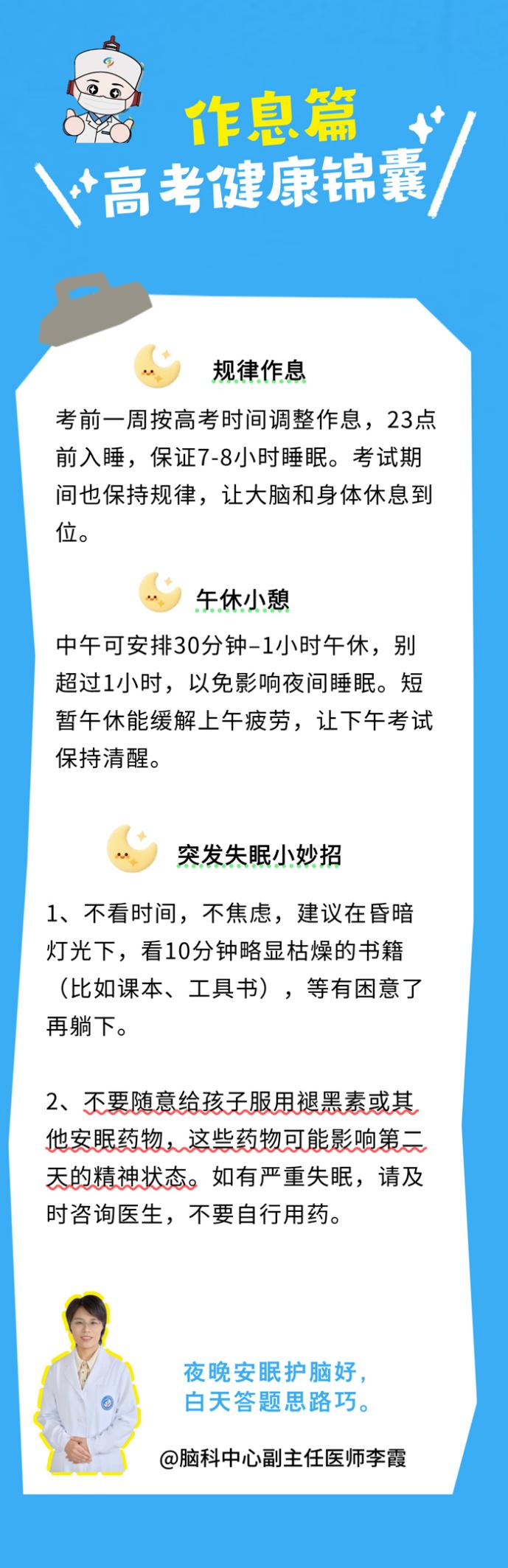 高考倒计时！吃好睡好心态好，这份健康锦囊别错过